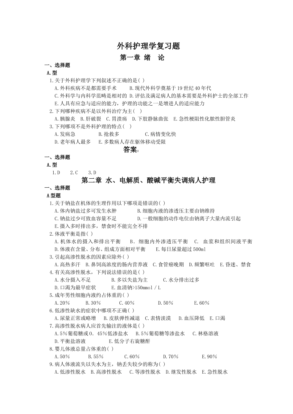 外科护理学题库(专科)章节_第1页