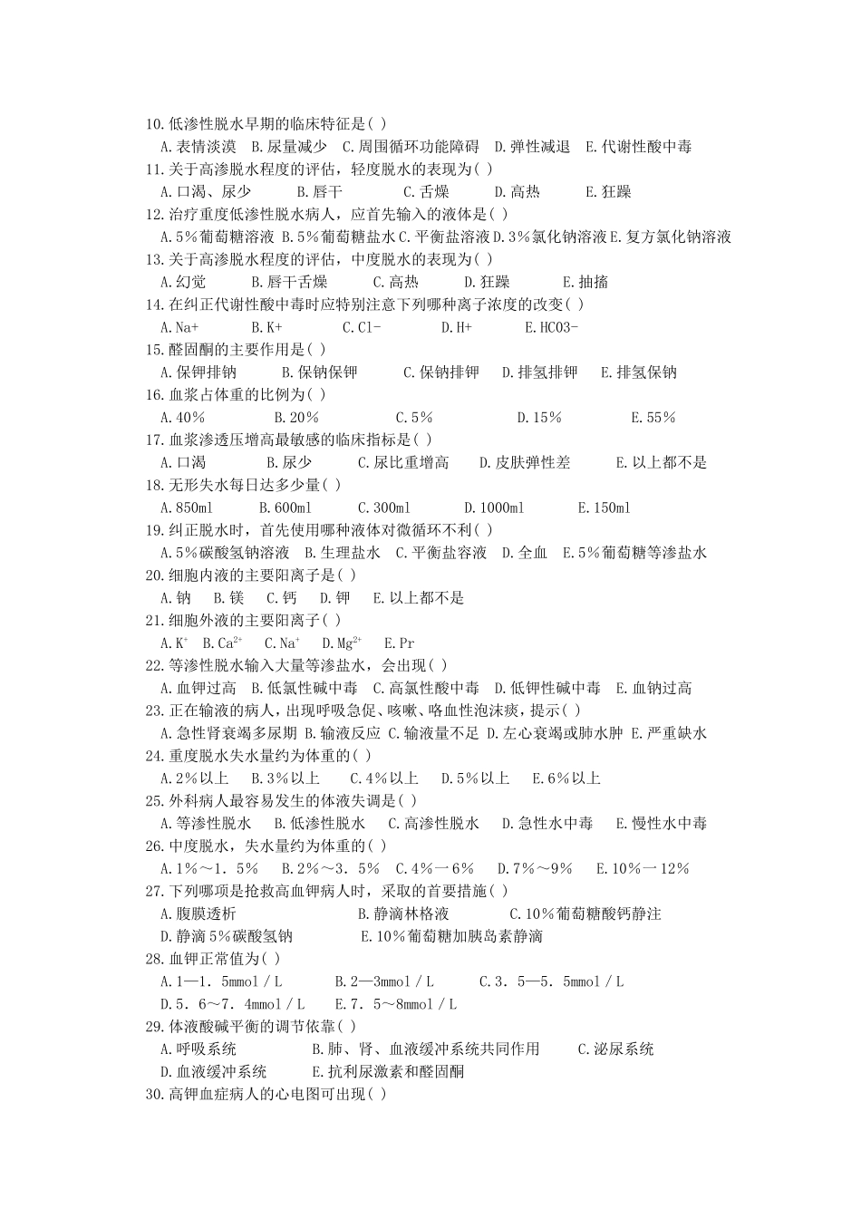 外科护理学题库(专科)章节_第2页