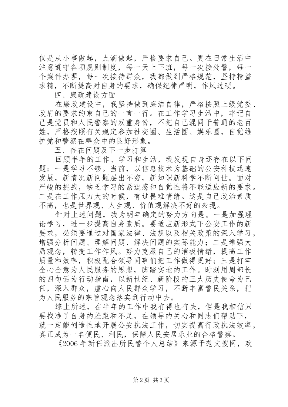 2024年新任派出所民警个人总结_第2页