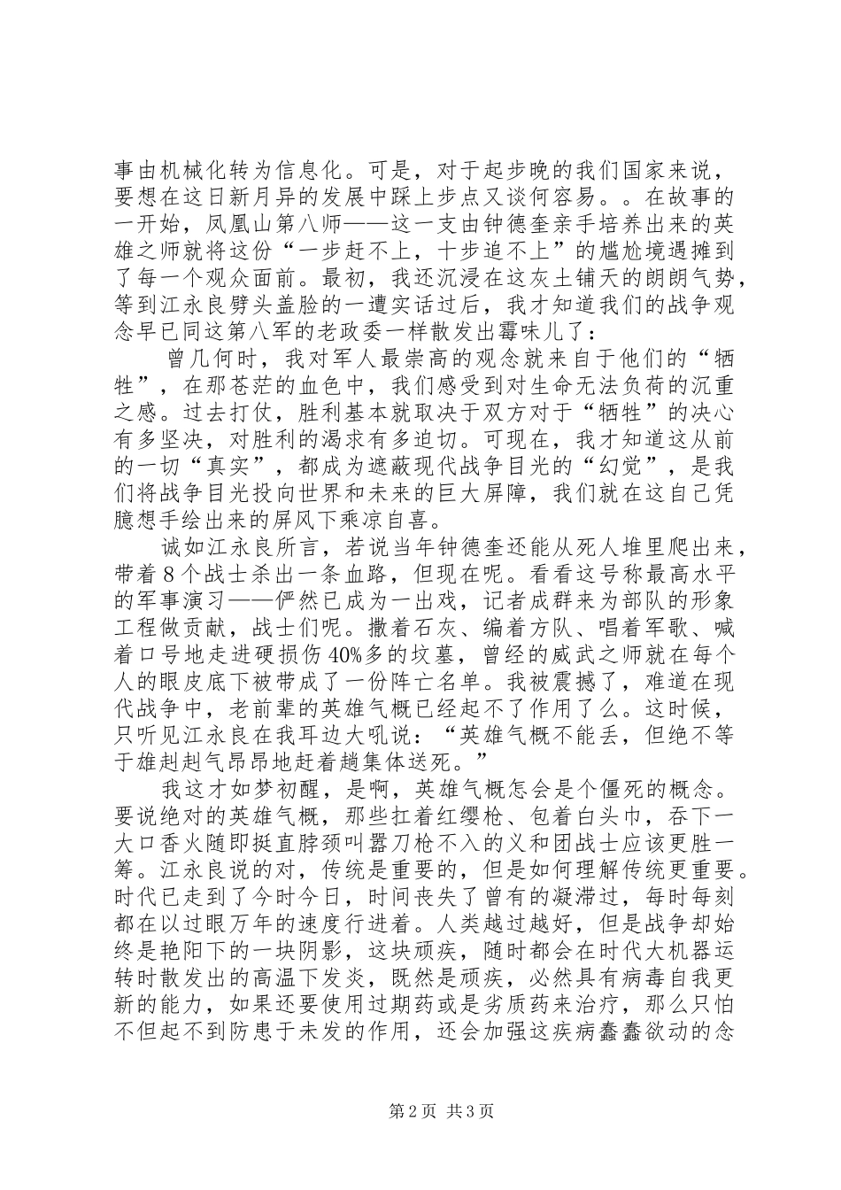2024年战争目光观后感_第2页
