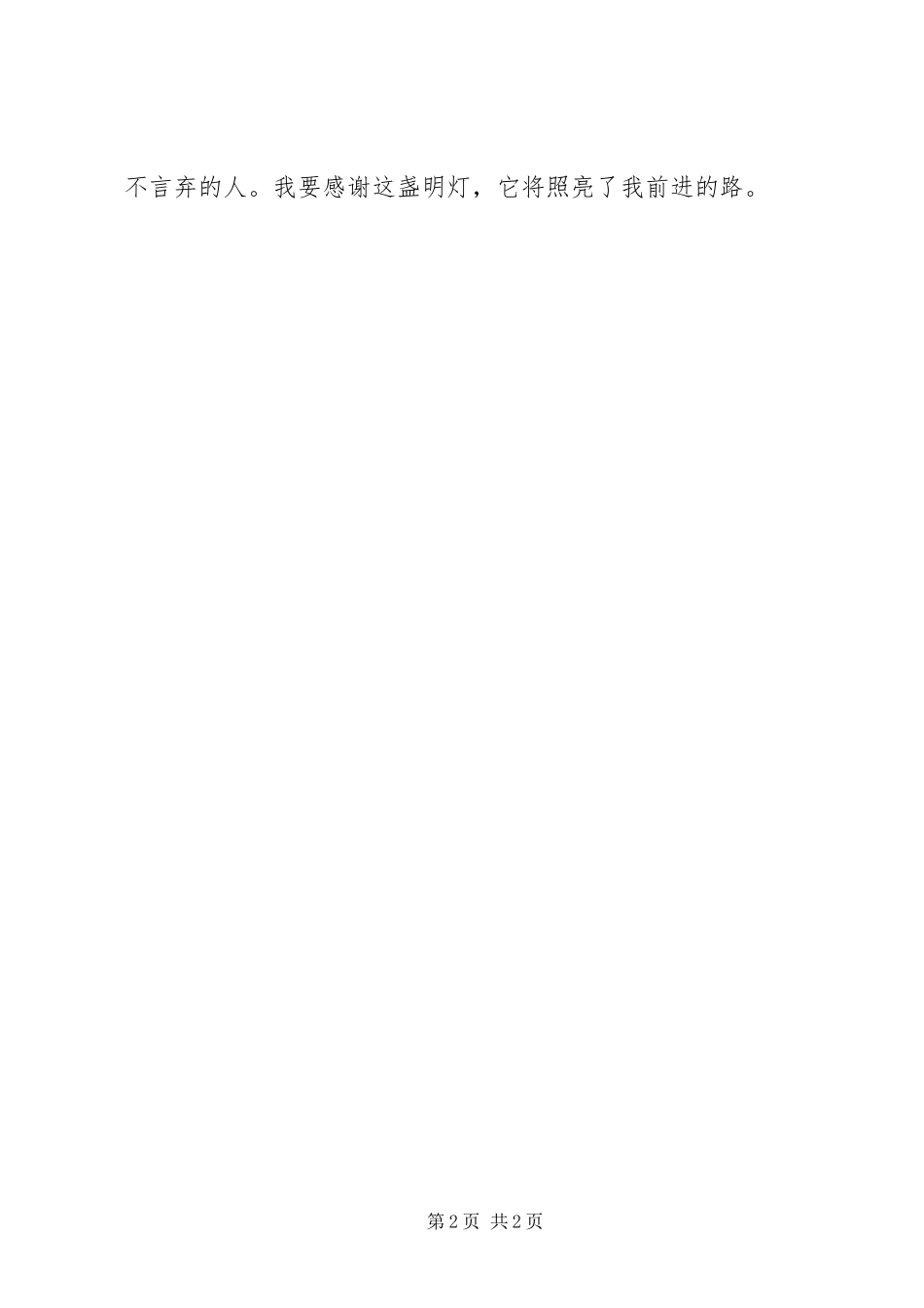 2024年战争在晚自习后爆发读后感_第2页