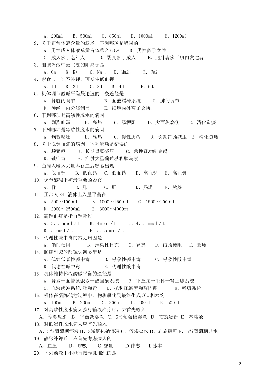 外科护理学题库及答案_第2页