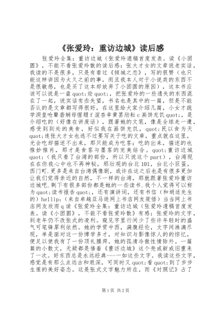 2024年张爱玲重访边城读后感