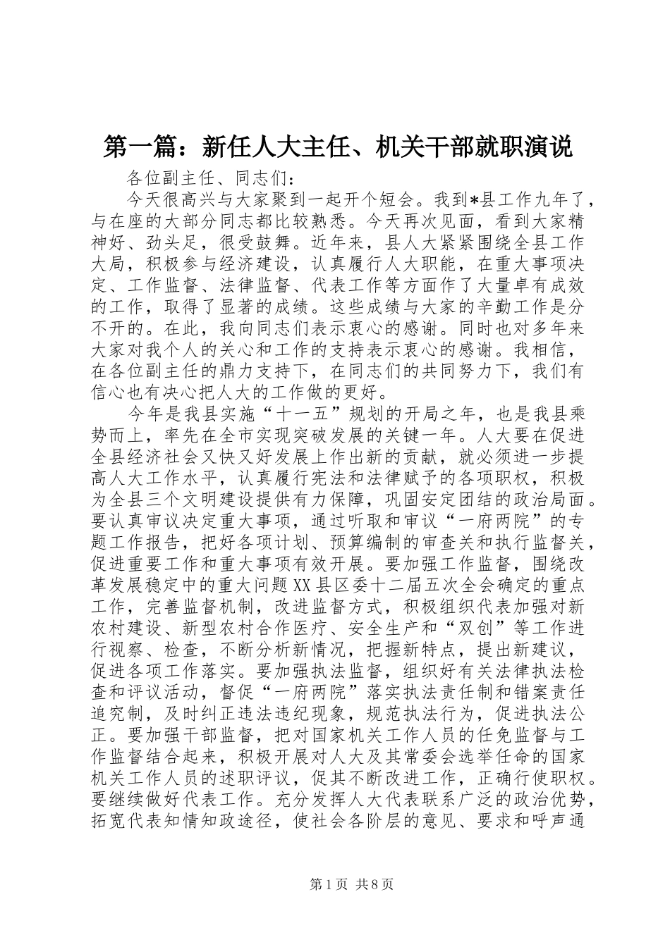 2024年新任人大主任机关干部就职演说_第1页