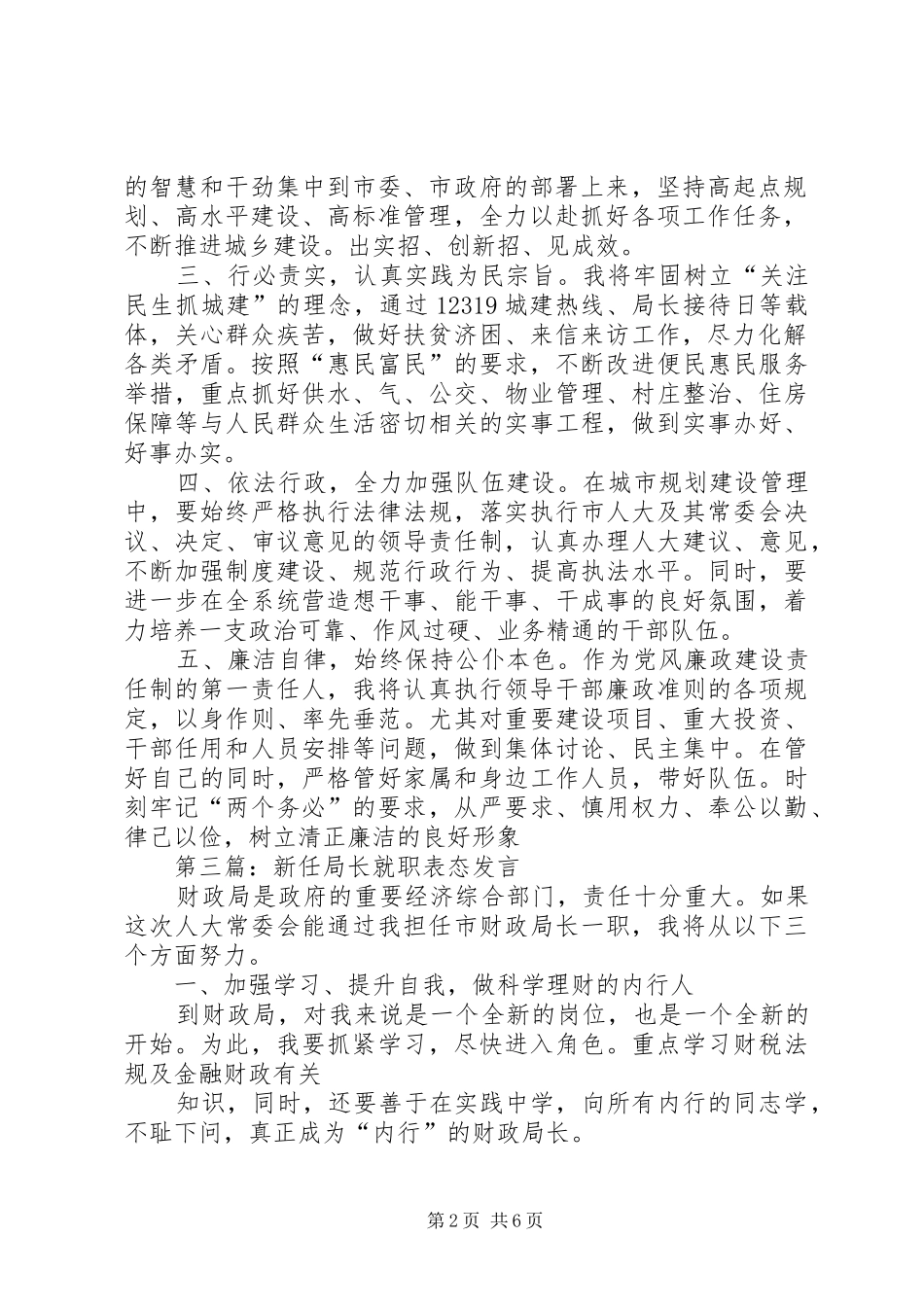 2024年新任市规划与建设局局长表态讲话_第2页