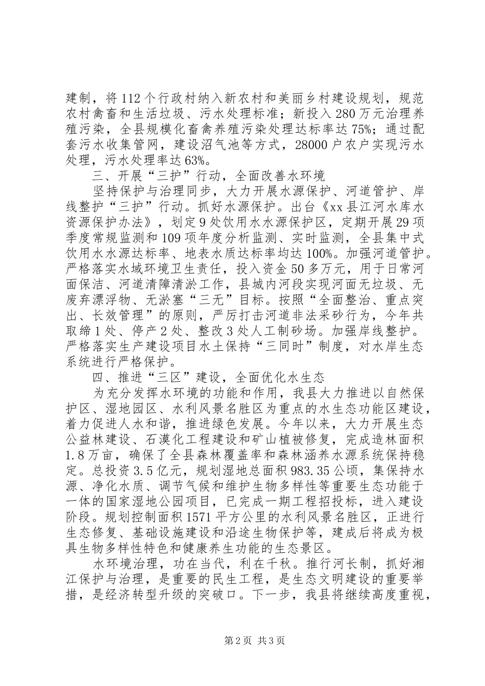2024年全面推行河长制有关工作汇报_第2页