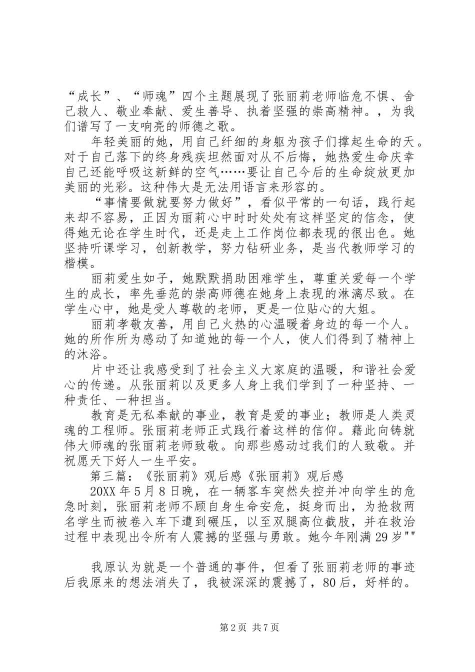 2024年张丽莉观后感_第2页