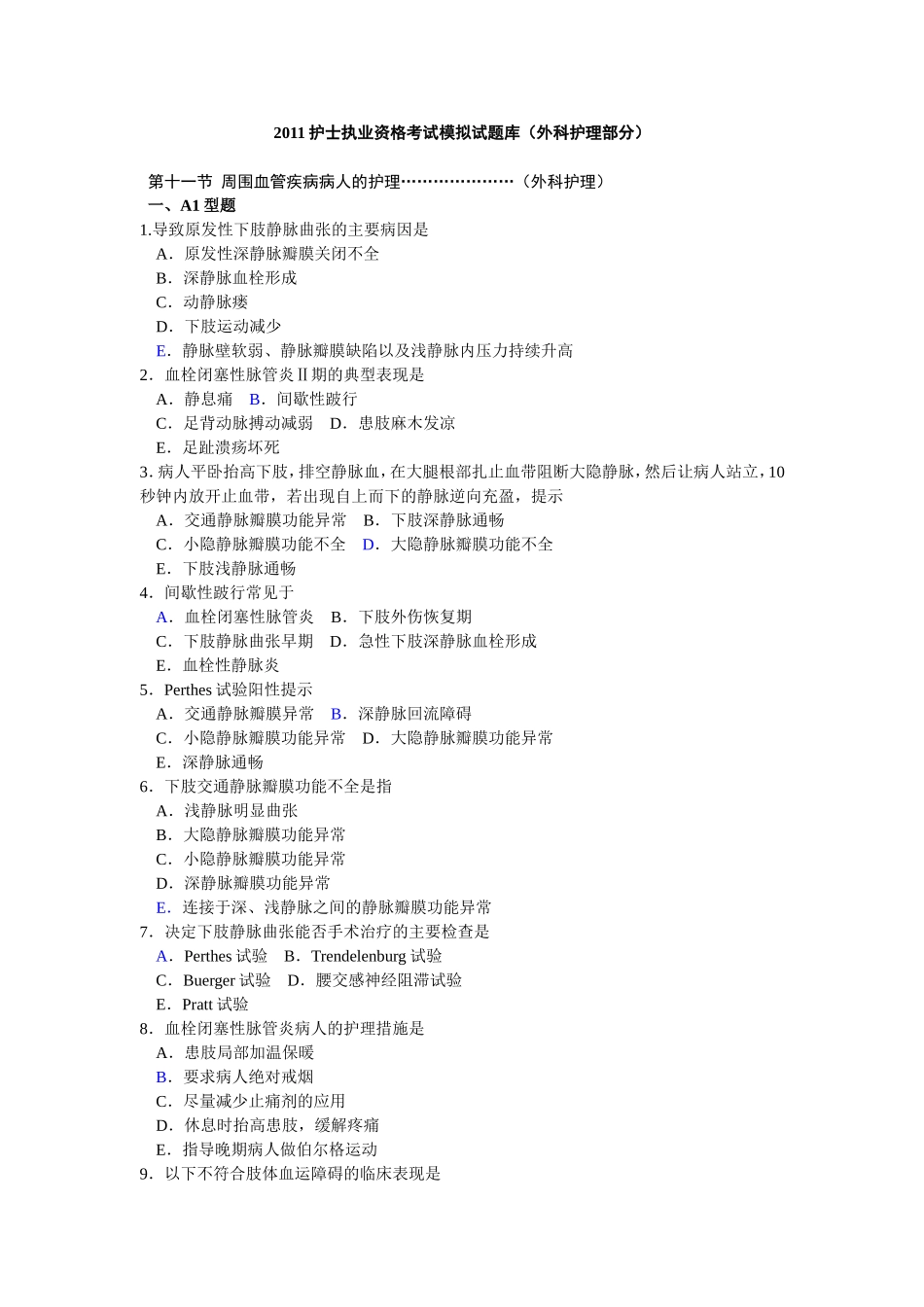 外科护理学题库及答案分析_第1页