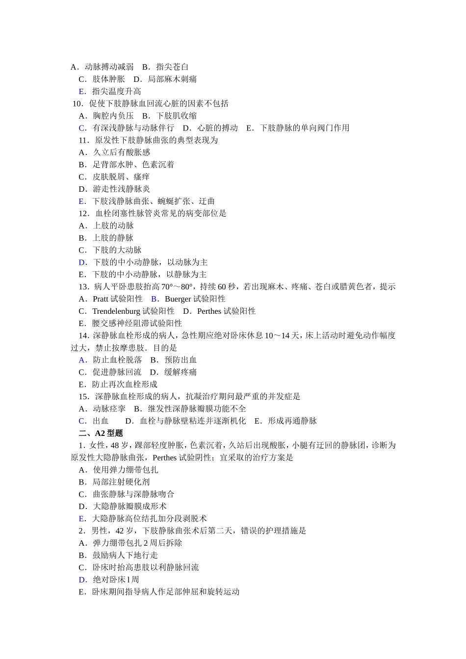 外科护理学题库及答案分析_第2页