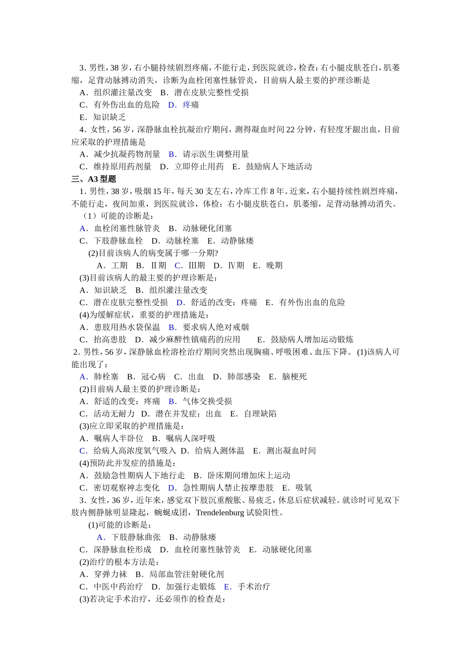 外科护理学题库及答案分析_第3页