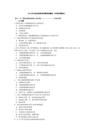 外科护理学题库及答案分析