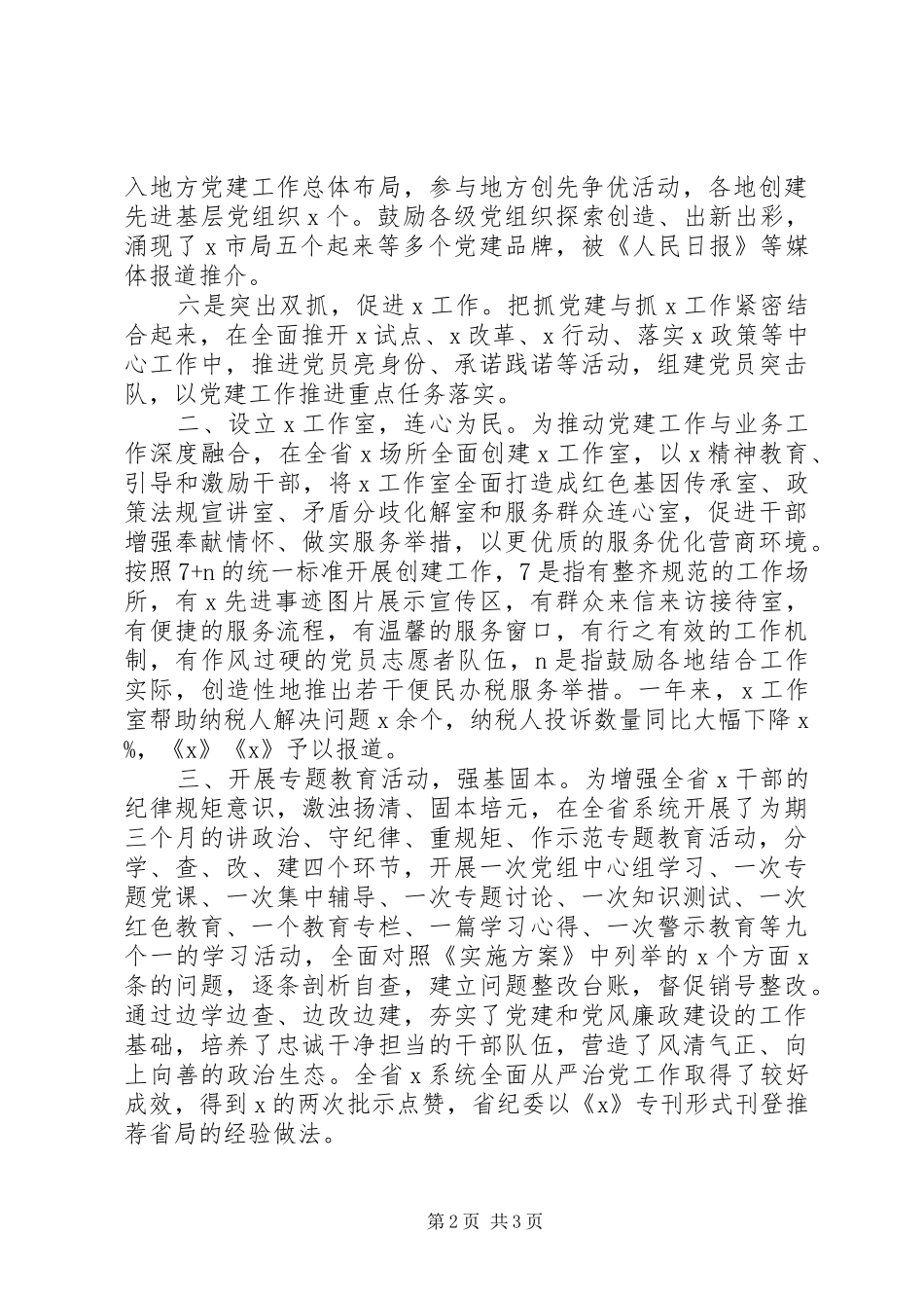 2024年全面推行六双措施局党组全面从严治党工作总结_第2页