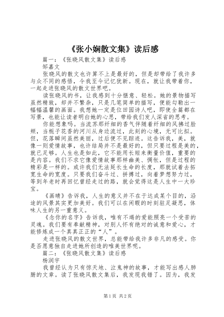 2024年张小娴散文集读后感_第1页
