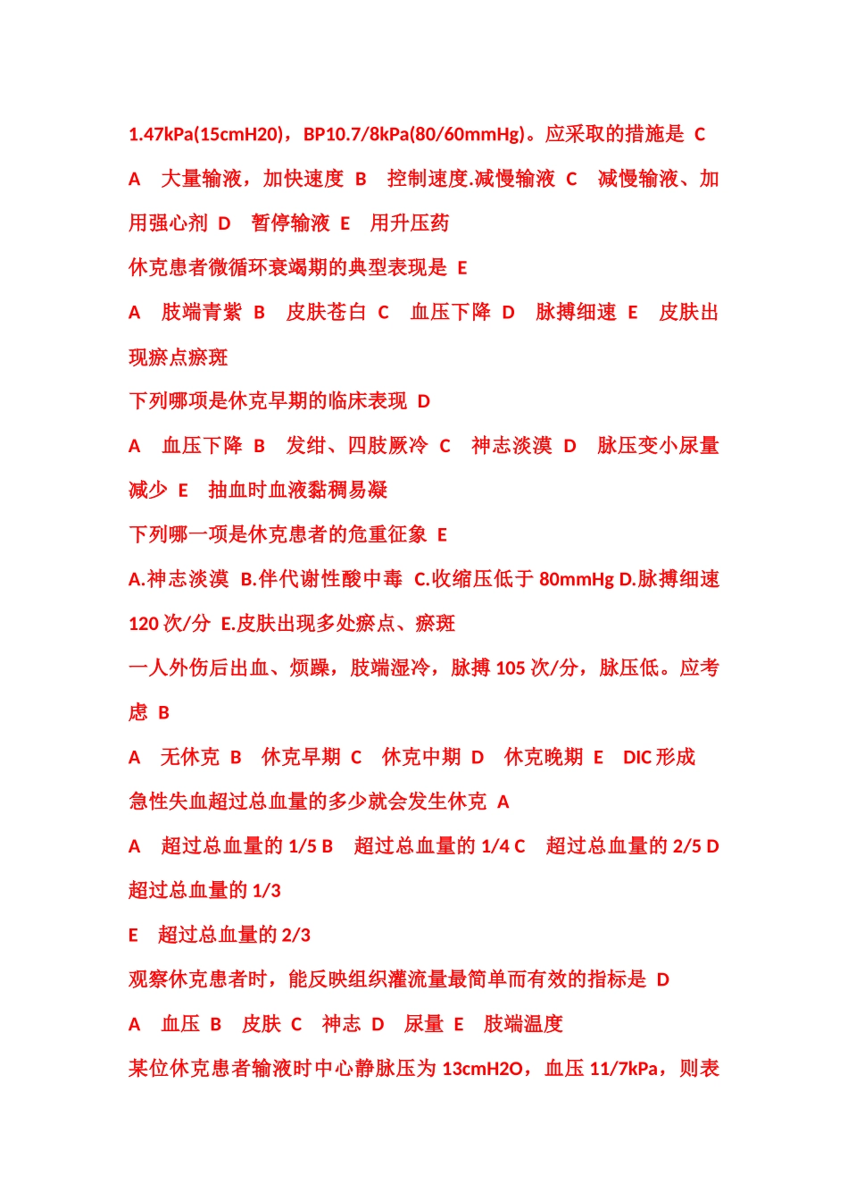 外科护理学-外科休克病人的护理-同步练习_第3页
