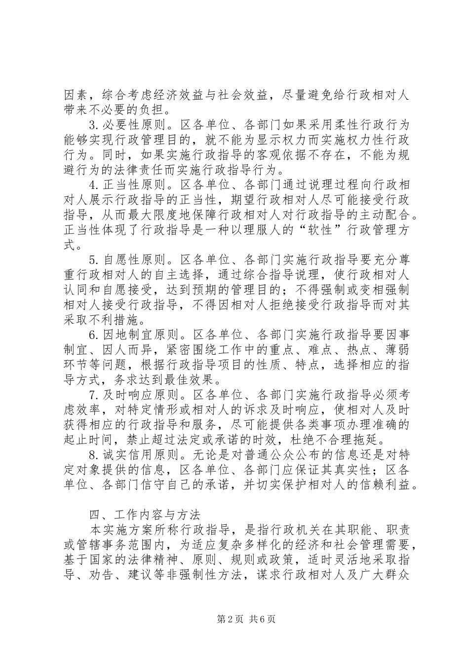 2024年全面推行行政指导的工作方案_第2页