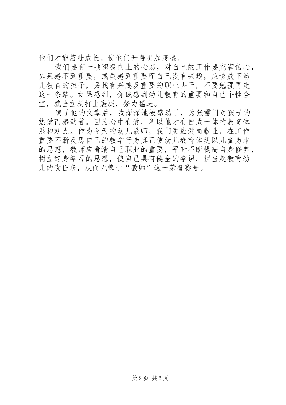 2024年张雪门幼儿教育文集读后感_第2页