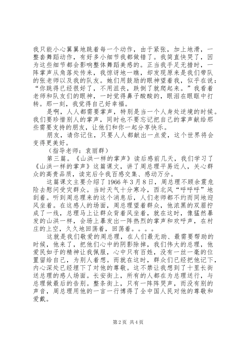 2024年掌声的读后感_第2页