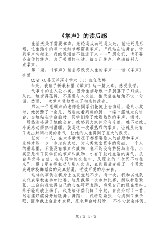 2024年掌声的读后感