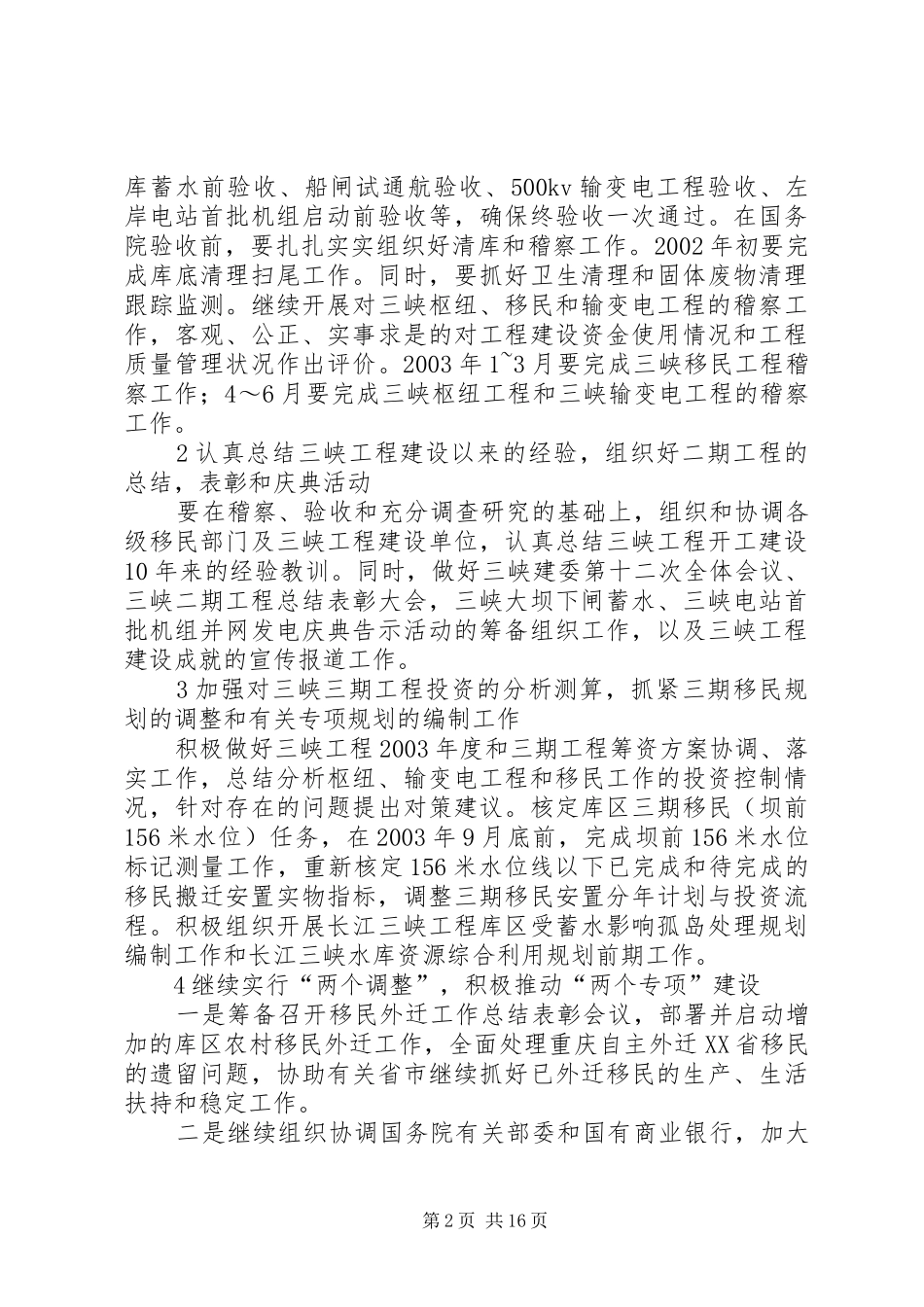 2024年全面完成二期建设任务展开三期各项准备工作_第2页