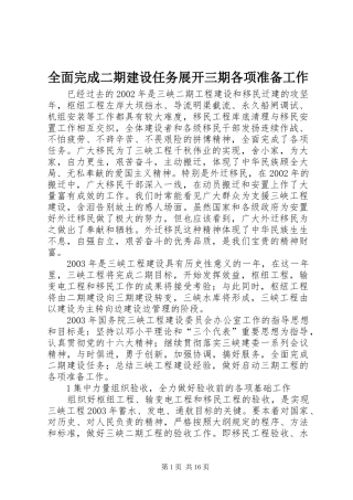 2024年全面完成二期建设任务展开三期各项准备工作