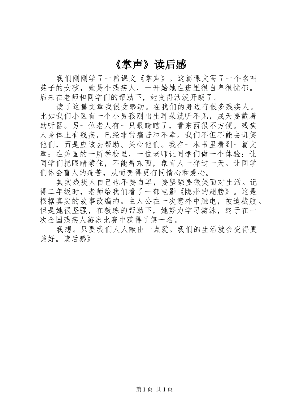 2024年掌声读后感_第1页