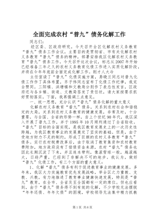 2024年全面完成农村普九债务化解工作