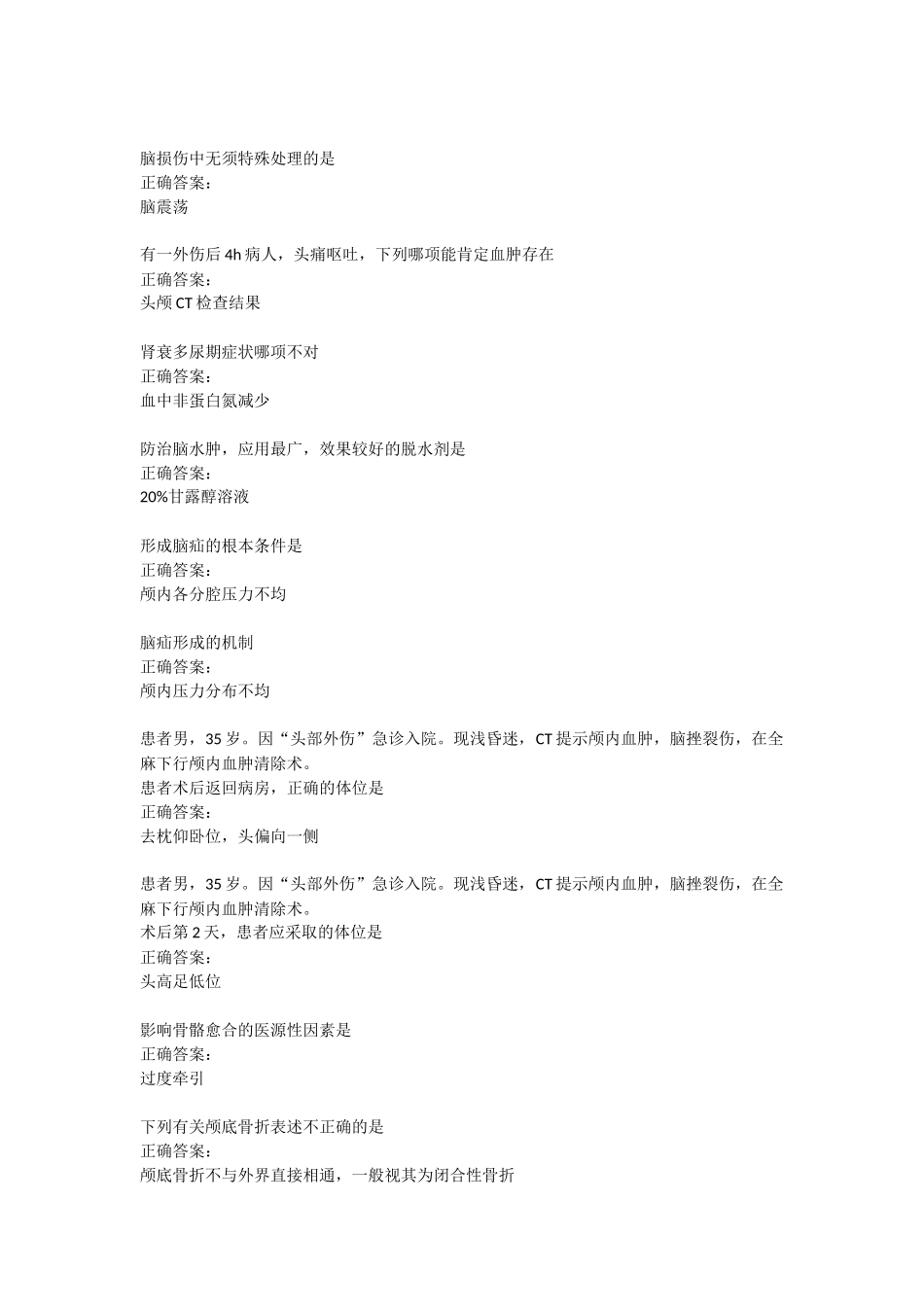 外科护理学习题_第1页