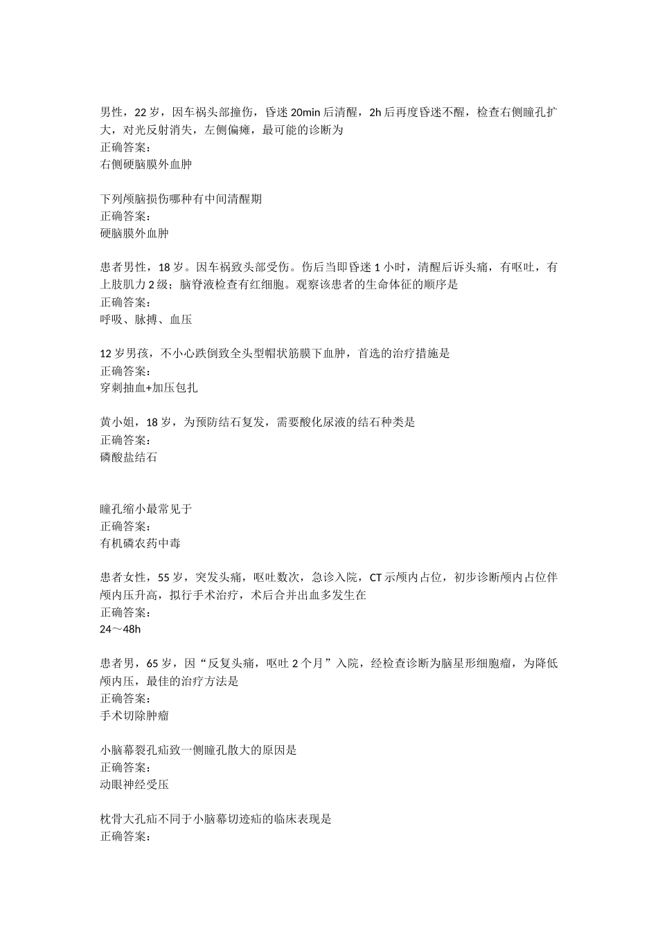 外科护理学习题_第2页