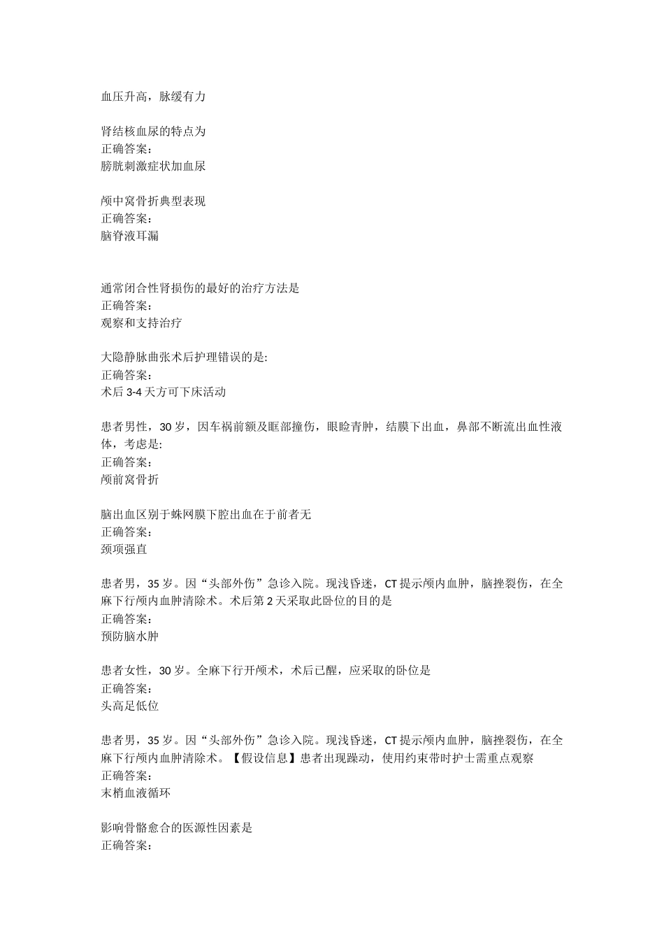 外科护理学习题_第3页