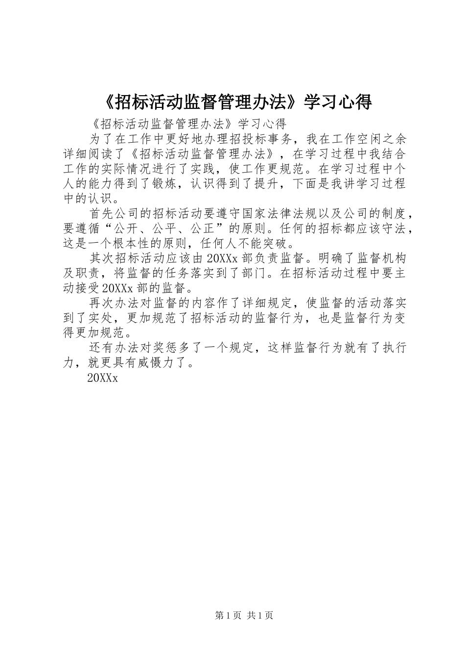 2024年招标活动监督管理办法学习心得_第1页