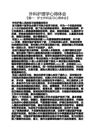 外科护理学心得体会