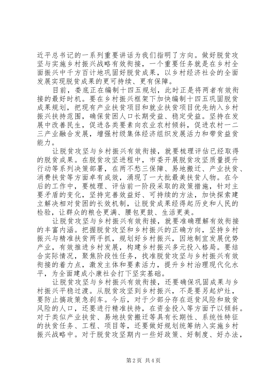 2024年全面小康全面胜利心得感想_第2页