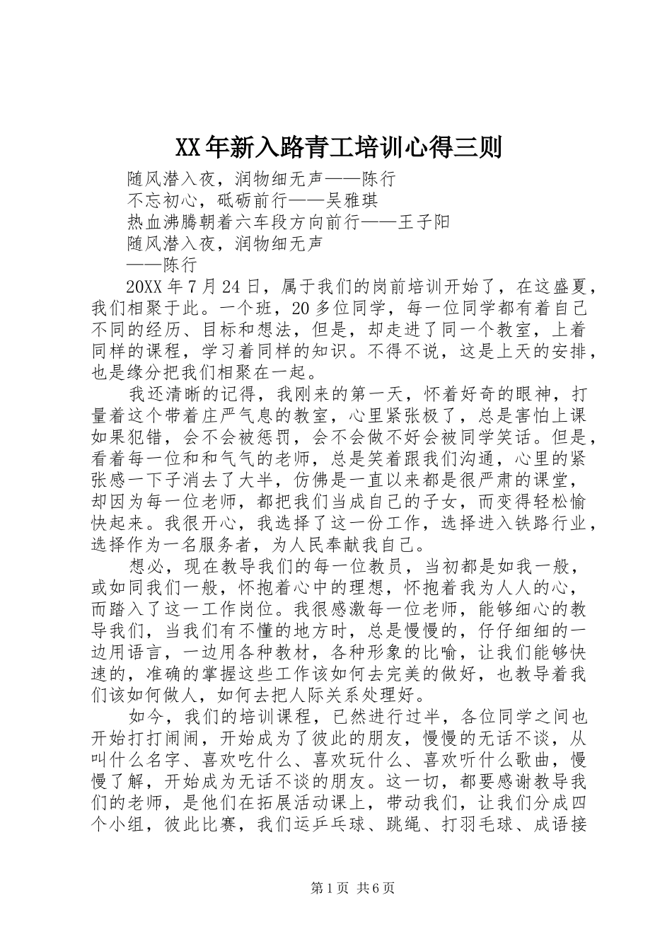 2024年新入路青工培训心得三则_第1页