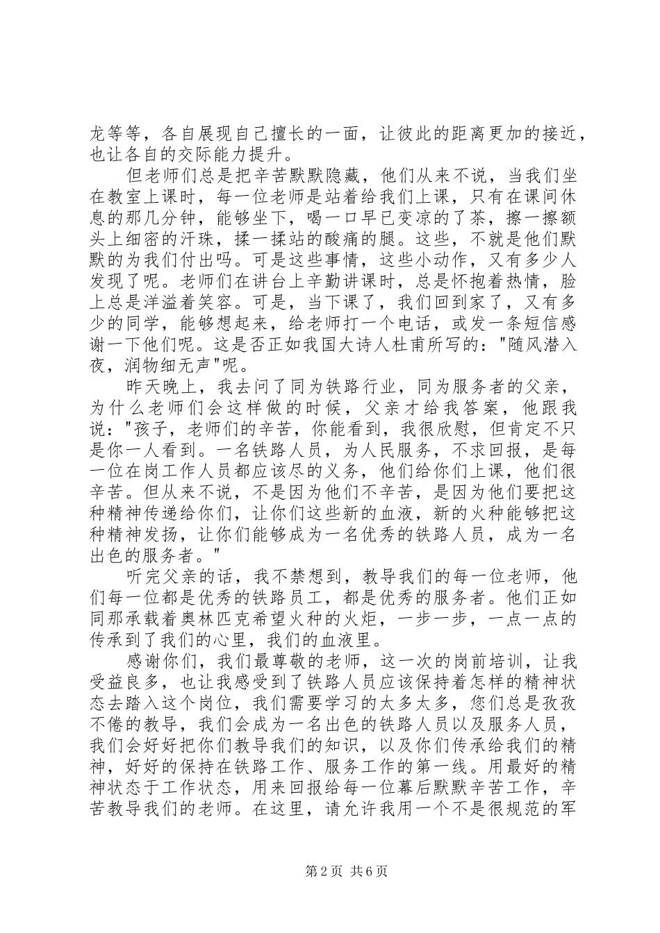 2024年新入路青工培训心得三则_第2页