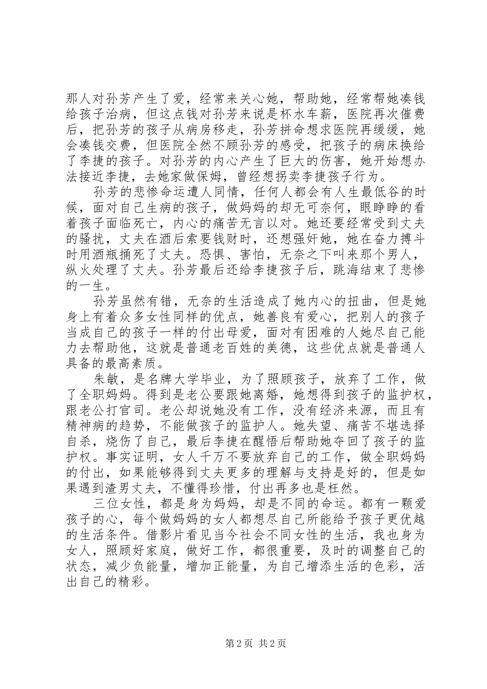 2024年找到你观后感当今社会不同女性的生活_第2页