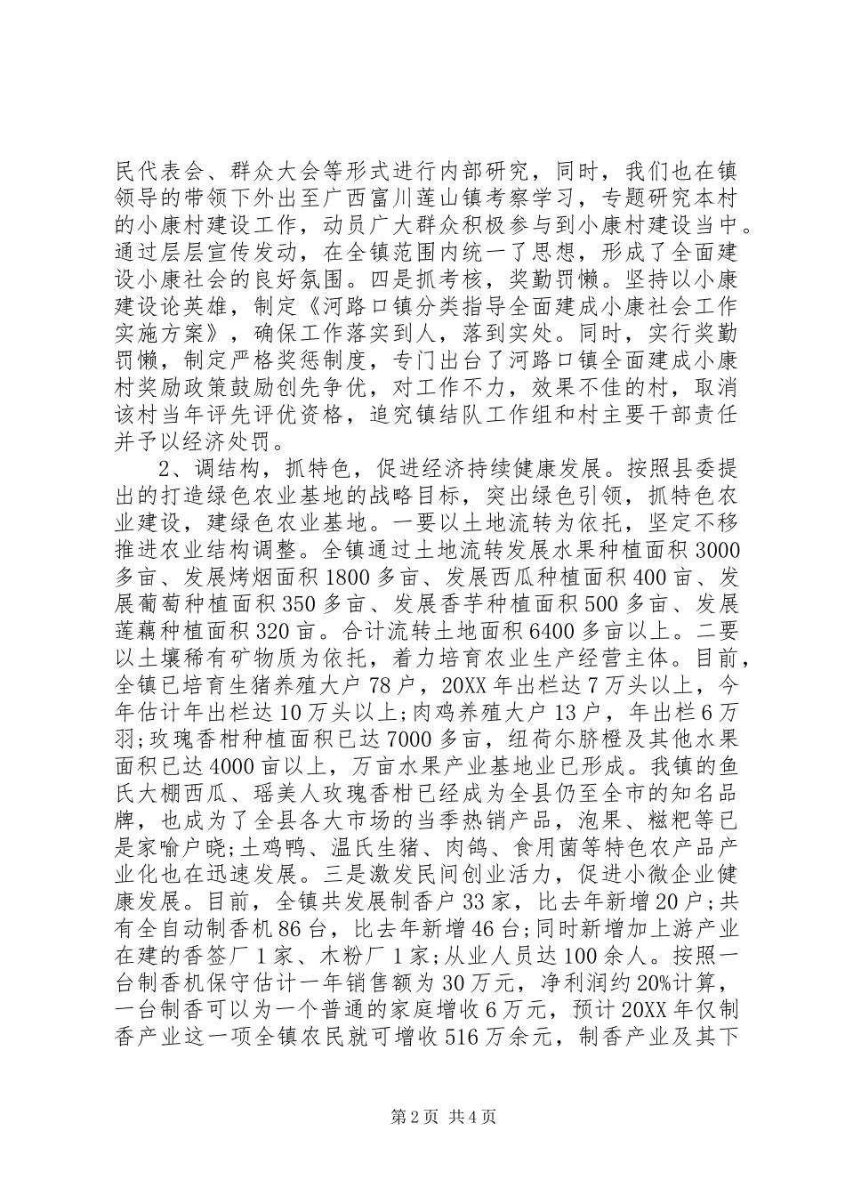 2024年全面小康社会建设工作简报_第2页
