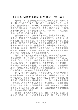 2024年新入路青工培训心得体会