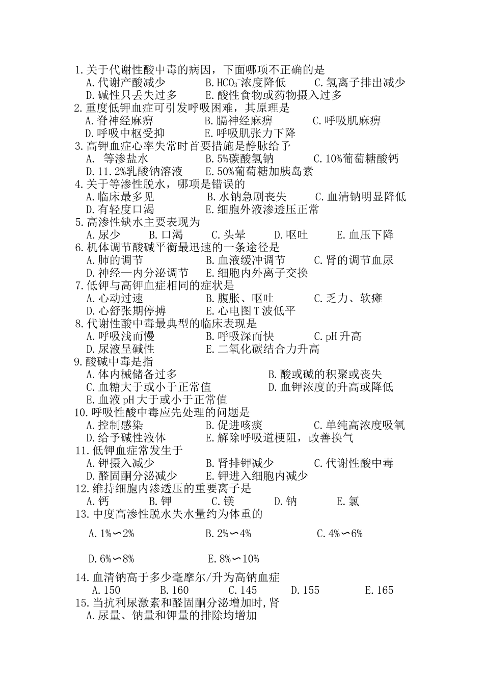 外科护理学学习指导及习题集_第2页