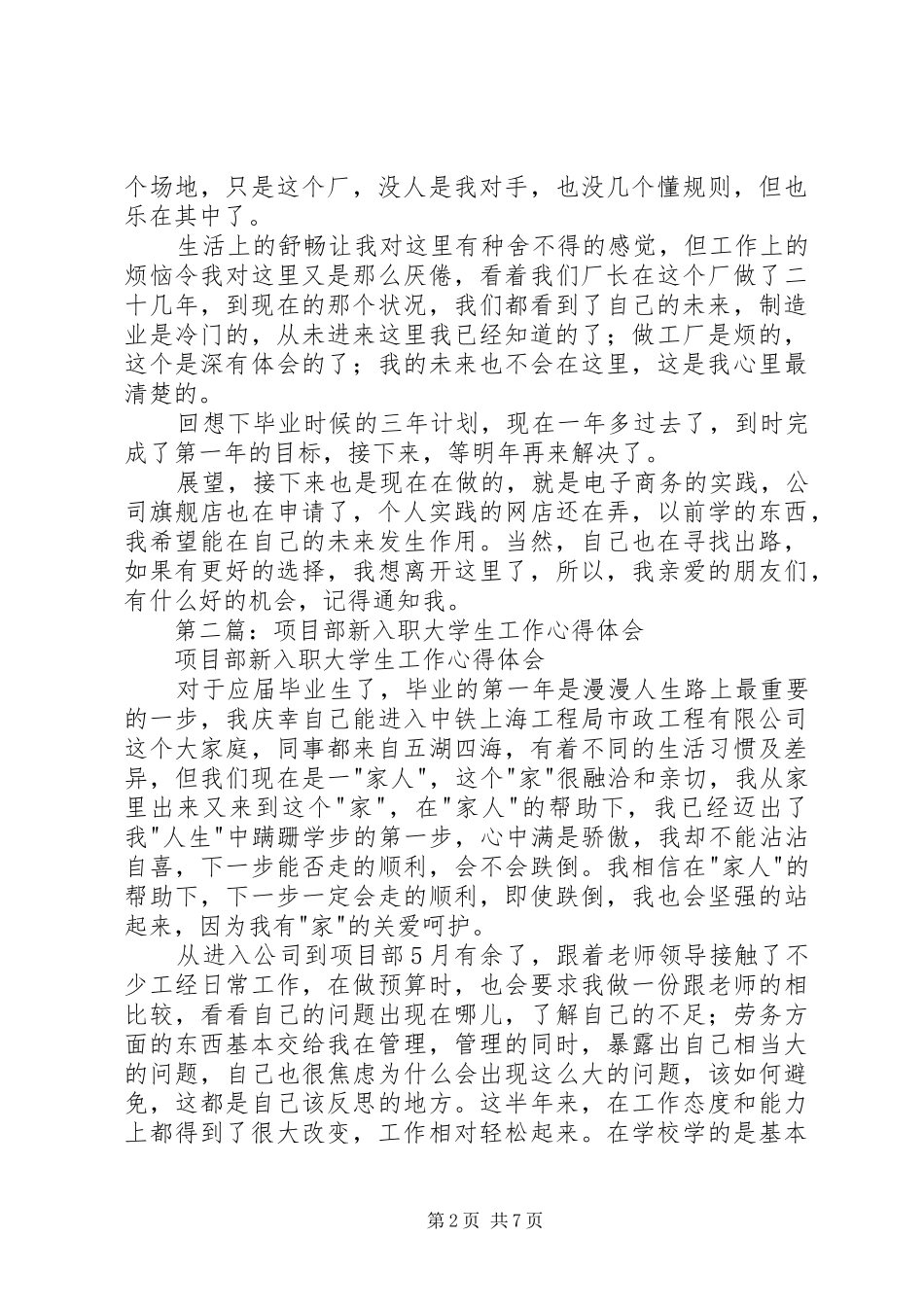2024年新入职大学生工作体会_第2页