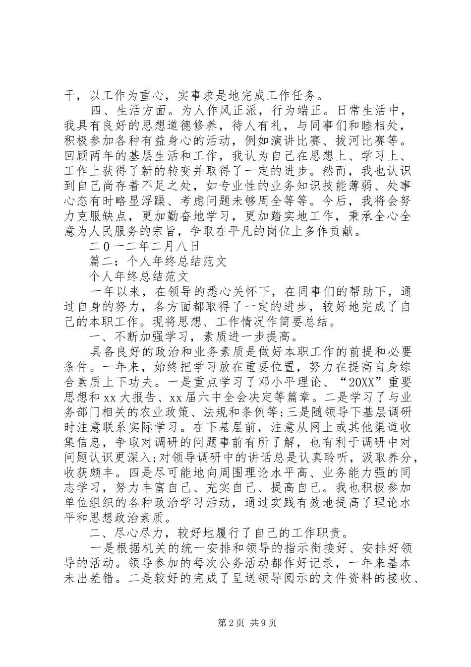 2024年新入职工作人员个人总结_第2页
