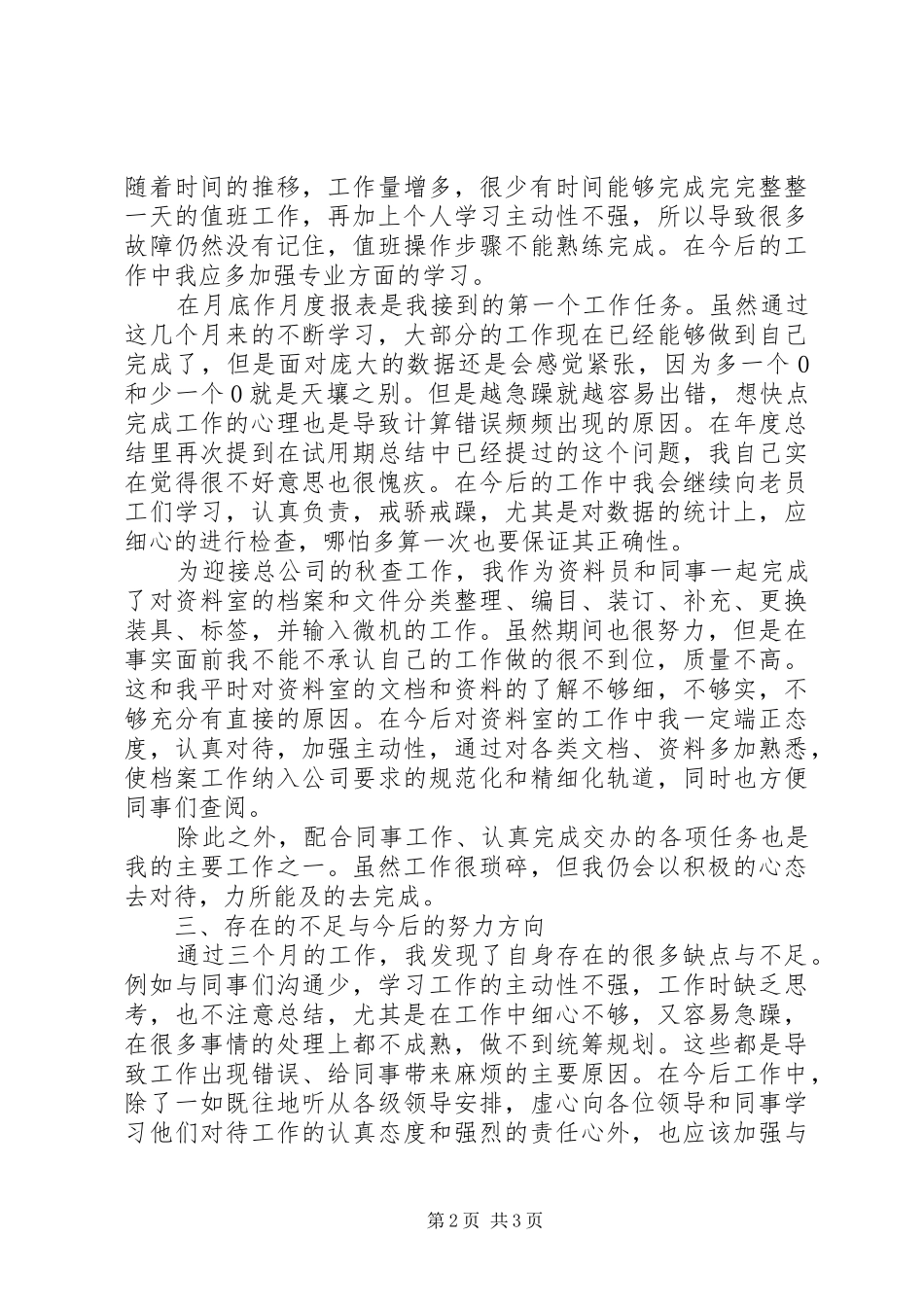 2024年新入职公务员年终思想总结_第2页