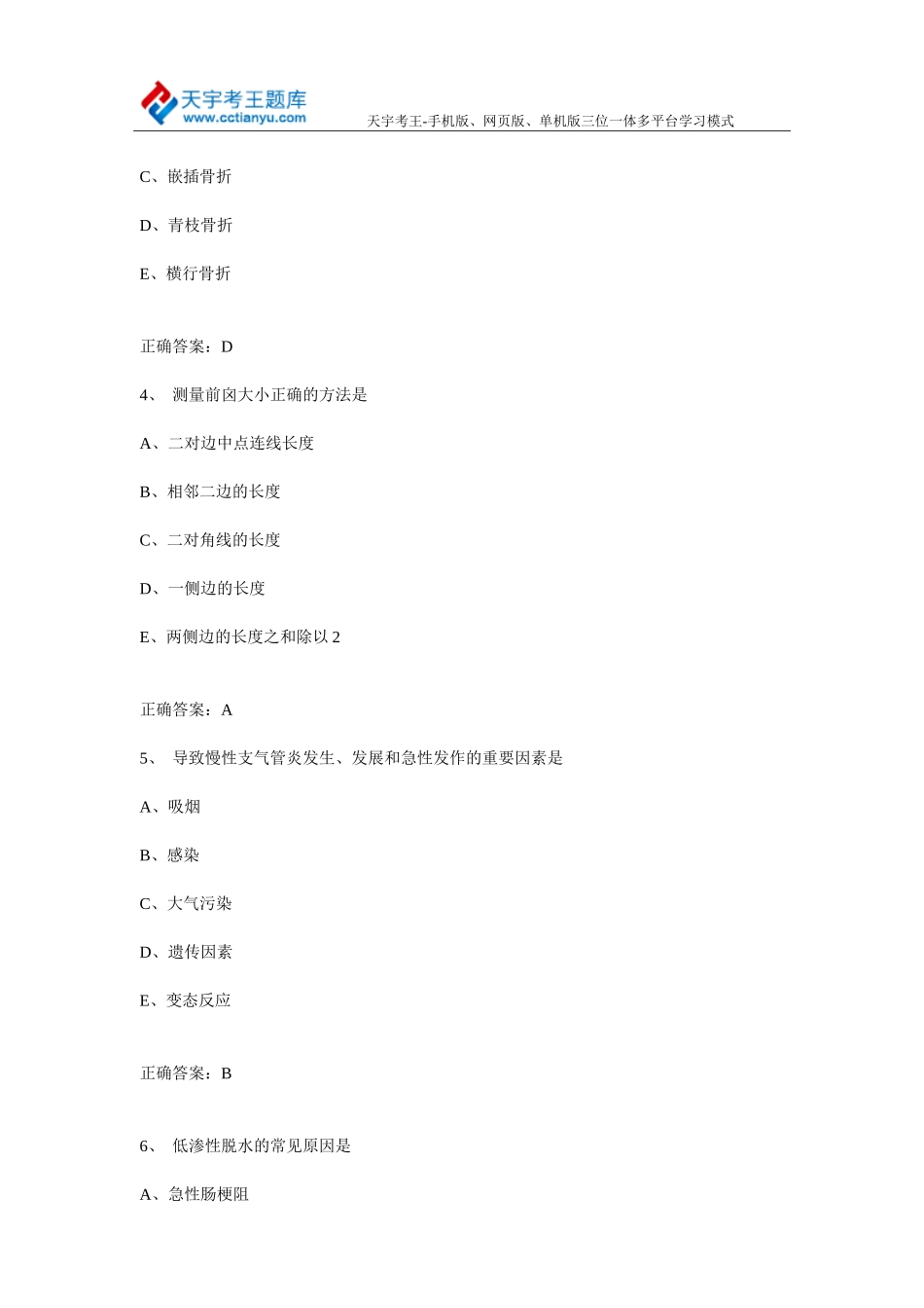 外科护理学中级职称(主管护师)考试历年真题及答案_第2页
