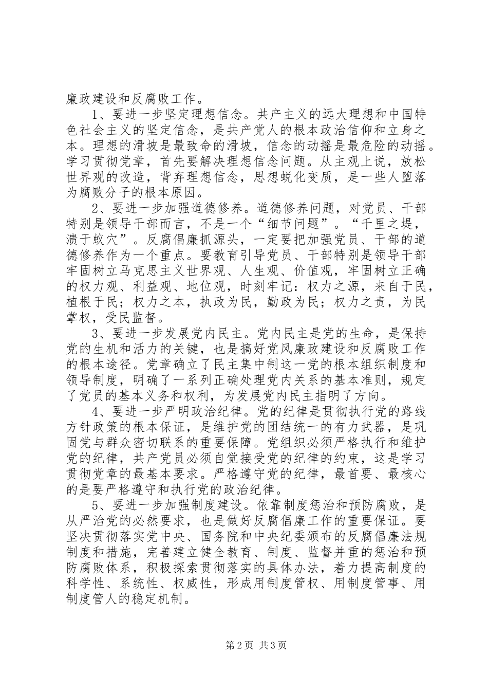 2024年全面学习贯彻党章深入推进反腐倡廉工作_第2页