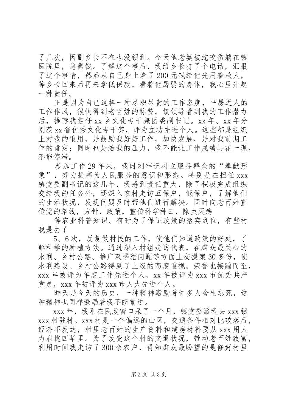 2024年争创优秀共产党员演讲稿_第2页