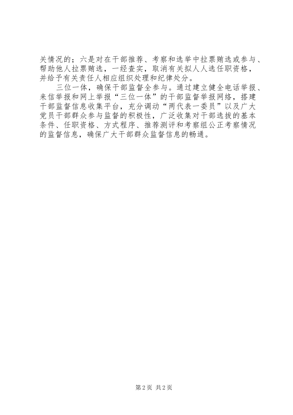 2024年全面学习贯彻四项干部监督制度情况汇报_第2页