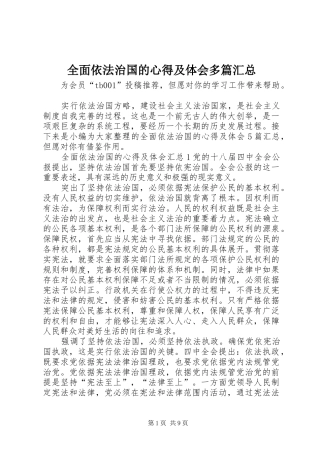 2024年全面依法治国的心得及体会多篇汇总