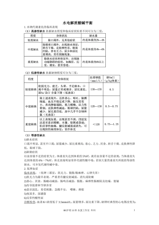 外科护理学重点(整理版)