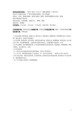 外科护理学重点