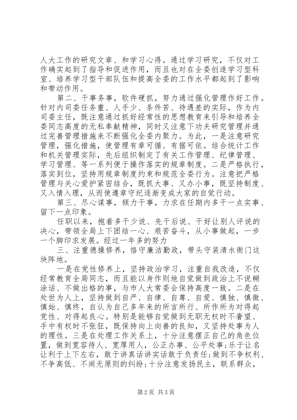 2024年新上任领导年终述职报告范文_第2页