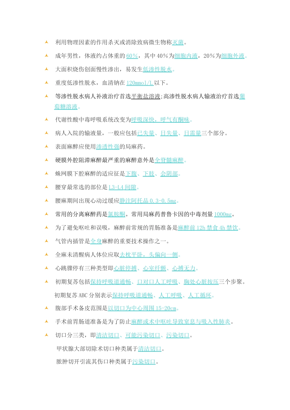 外科护理学-自考本科_第1页